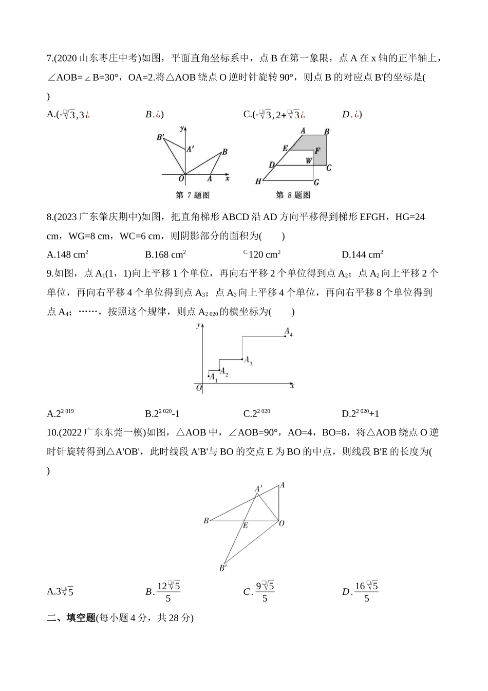 第三章 图形的平移与旋转 综合检测.docx_第2页