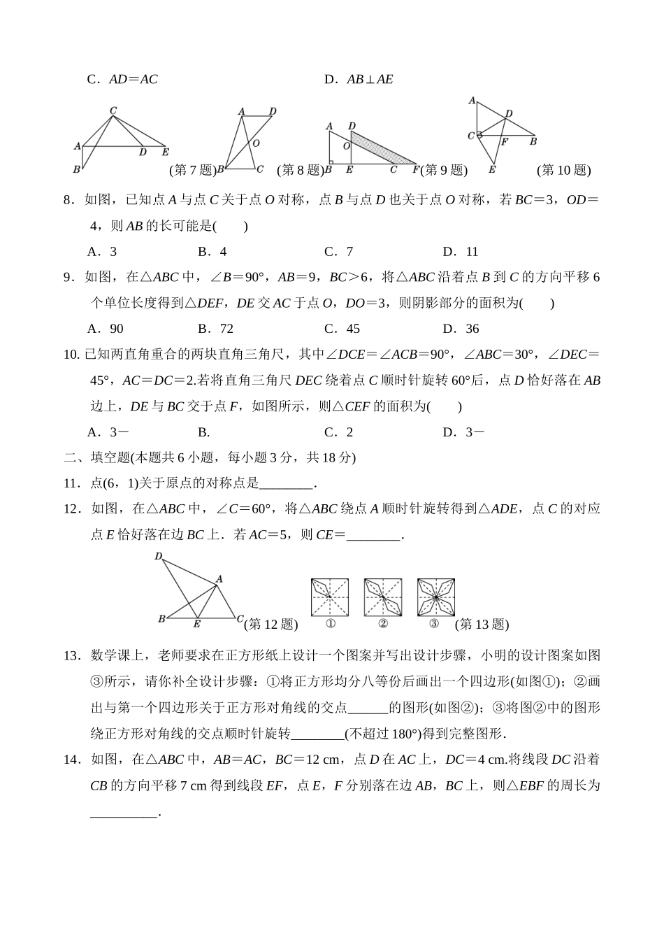 第三章 图形的平移与旋转 学情评估.docx_第2页