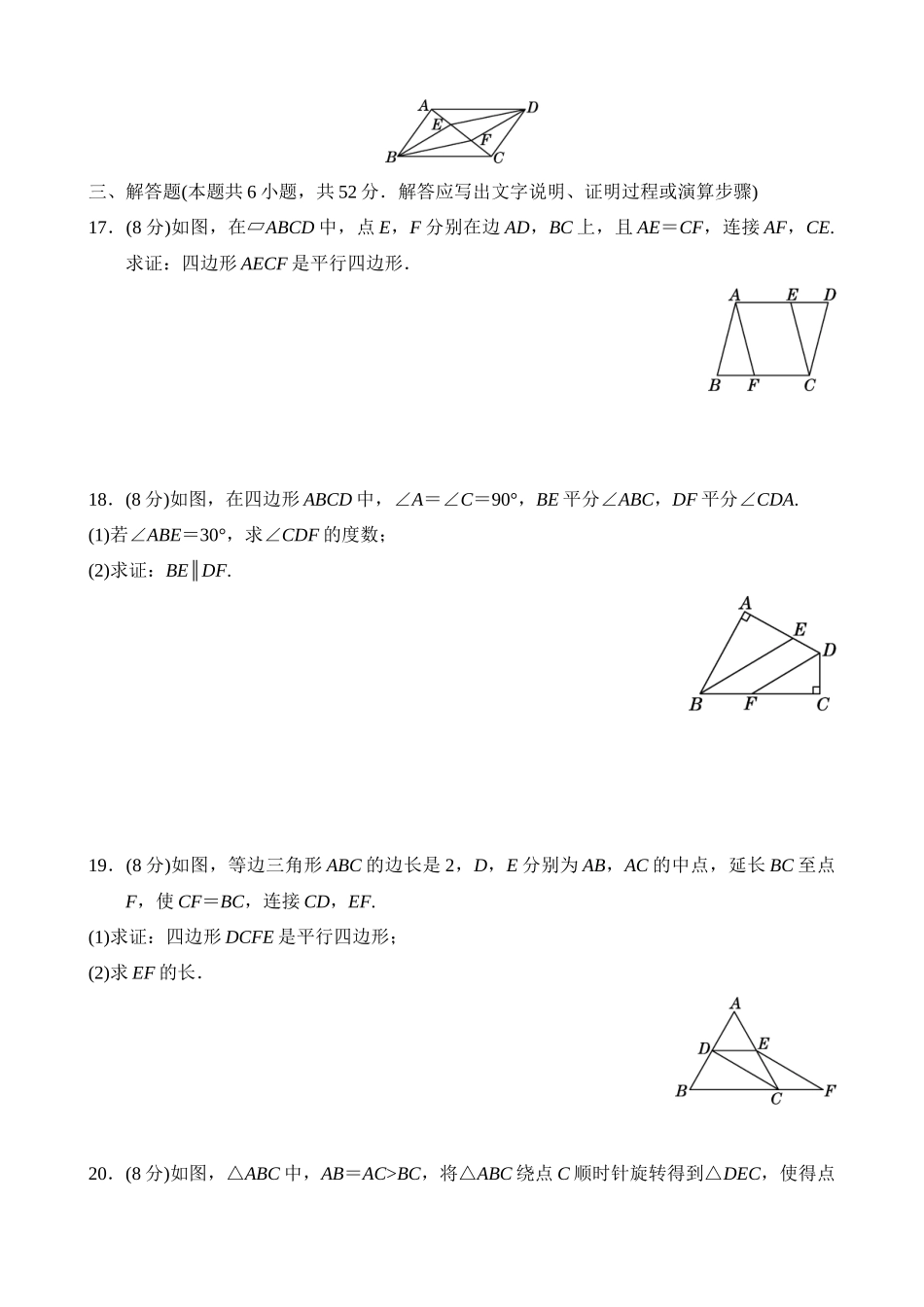 第六章 平行四边形 学情评估.docx_第3页