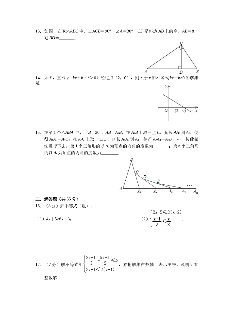 北师大版八年级下册数学第一次月考试卷.docx_第3页