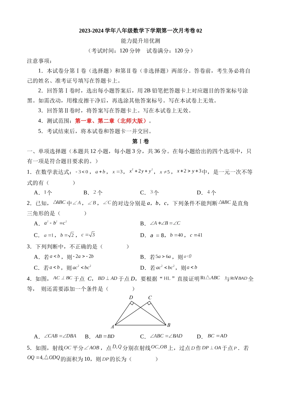 【北师】第一次月考卷02【1~2章】.docx_第1页