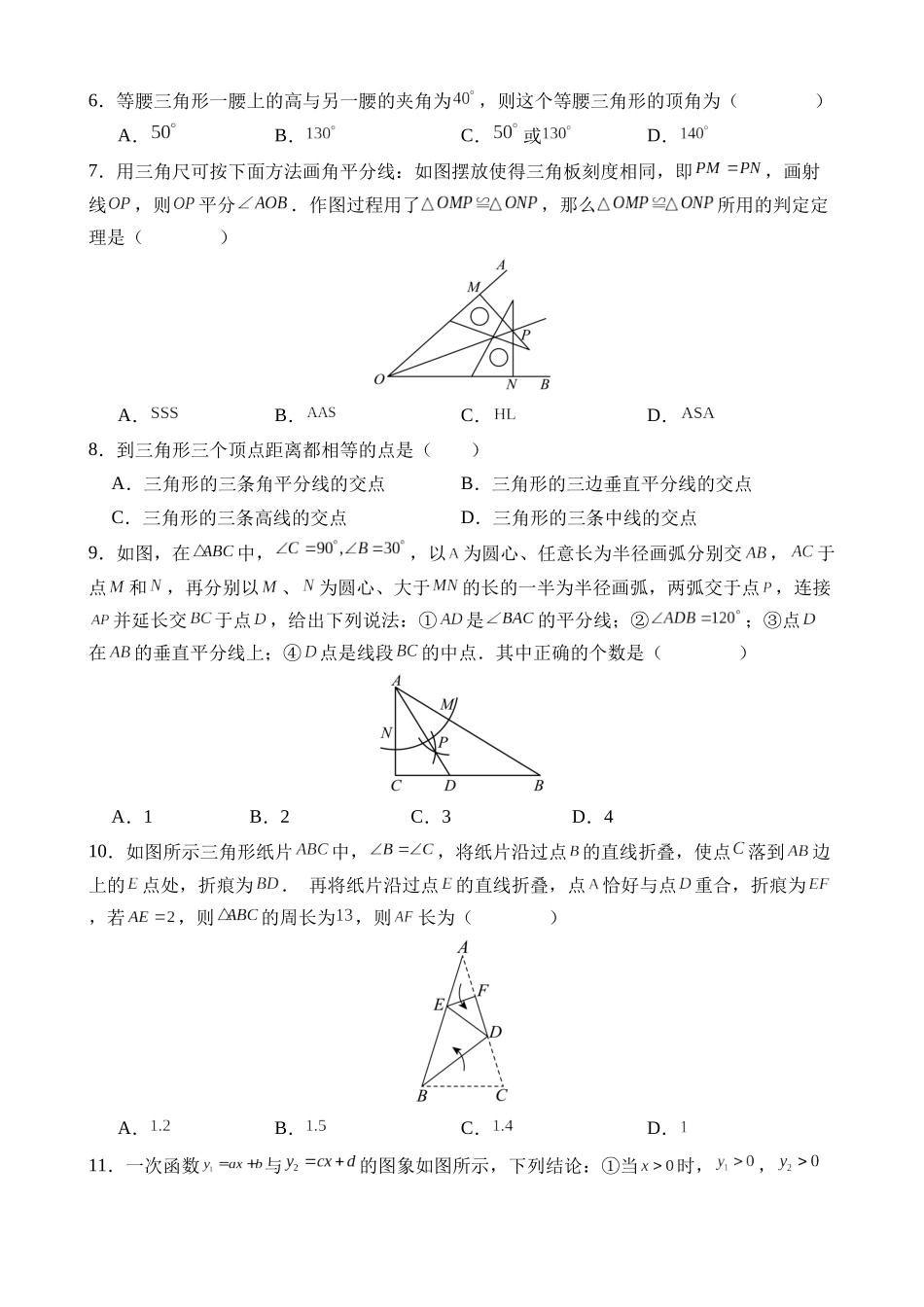 【北师】第一次月考卷01【1~2章】.docx_第2页