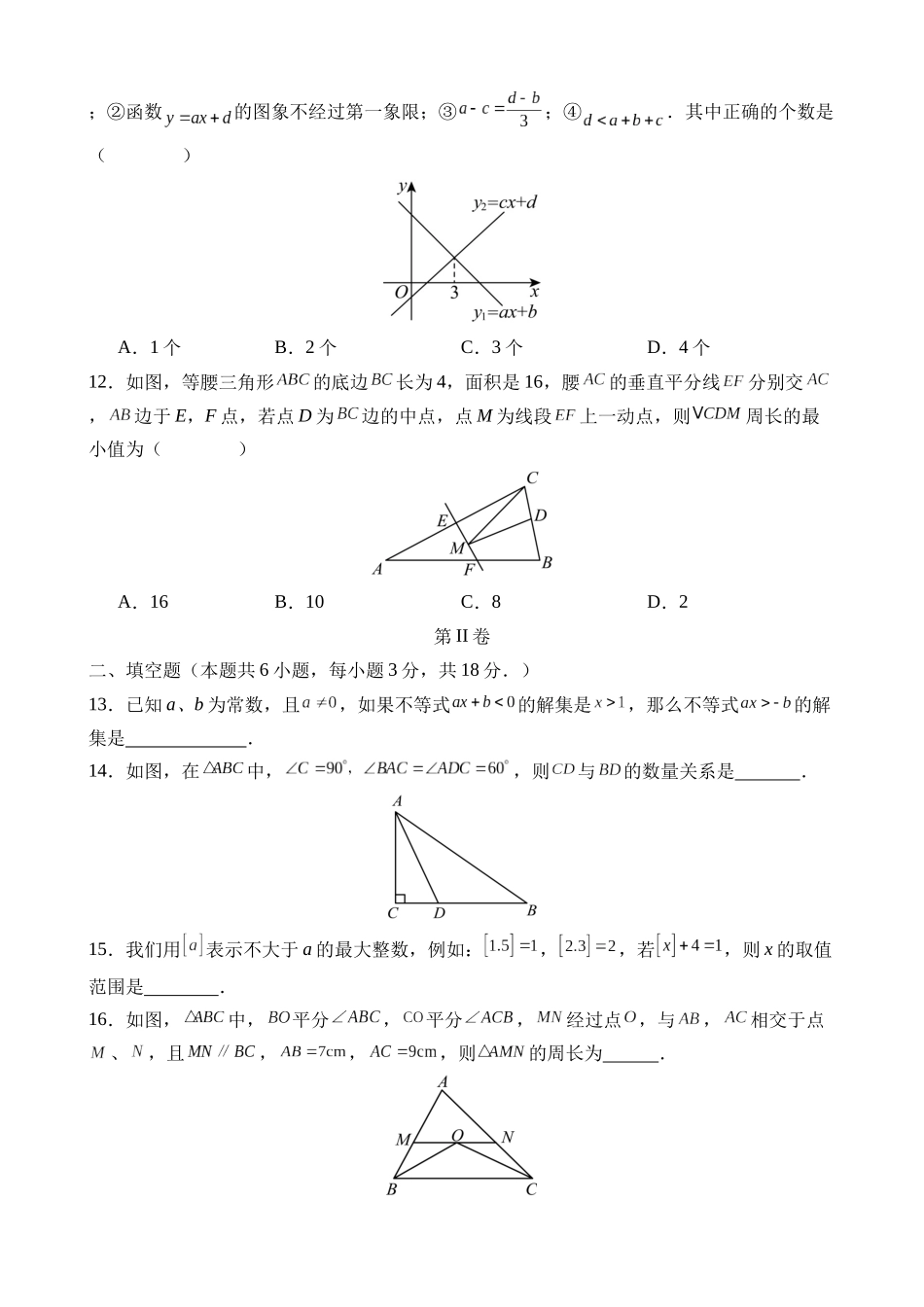 【北师】第一次月考卷01【1~2章】.docx_第3页