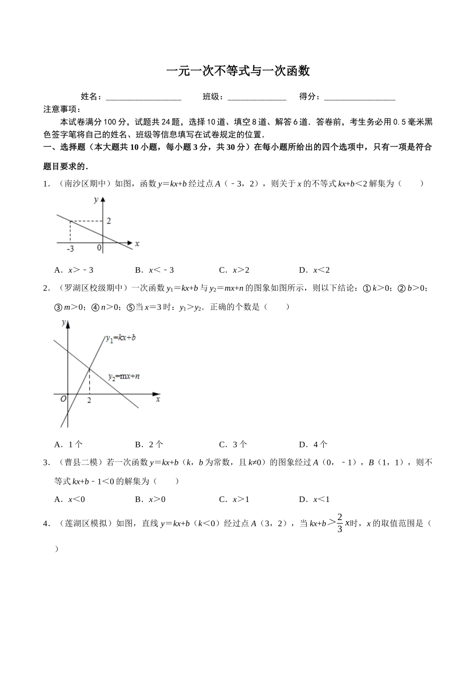 【八下】一元一次不等式与一次函数【同步练习卷】（含答案）.docx_第1页