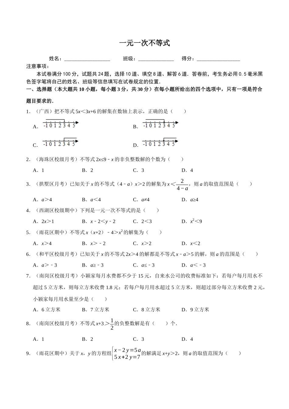 【八下】一元一次不等式【同步练习卷】（含答案）.docx_第1页