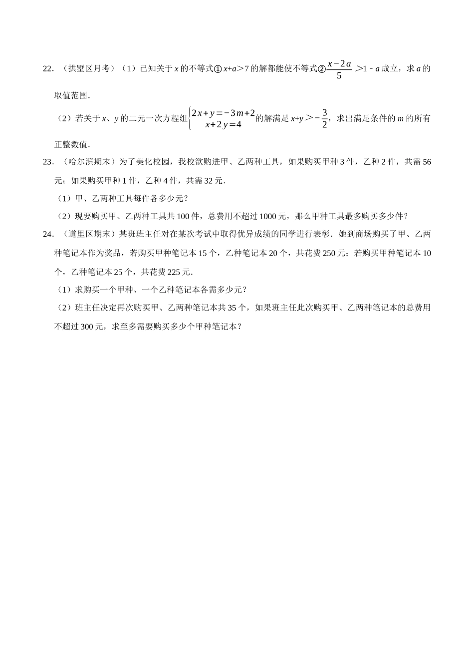 【八下】一元一次不等式【同步练习卷】（含答案）.docx_第3页