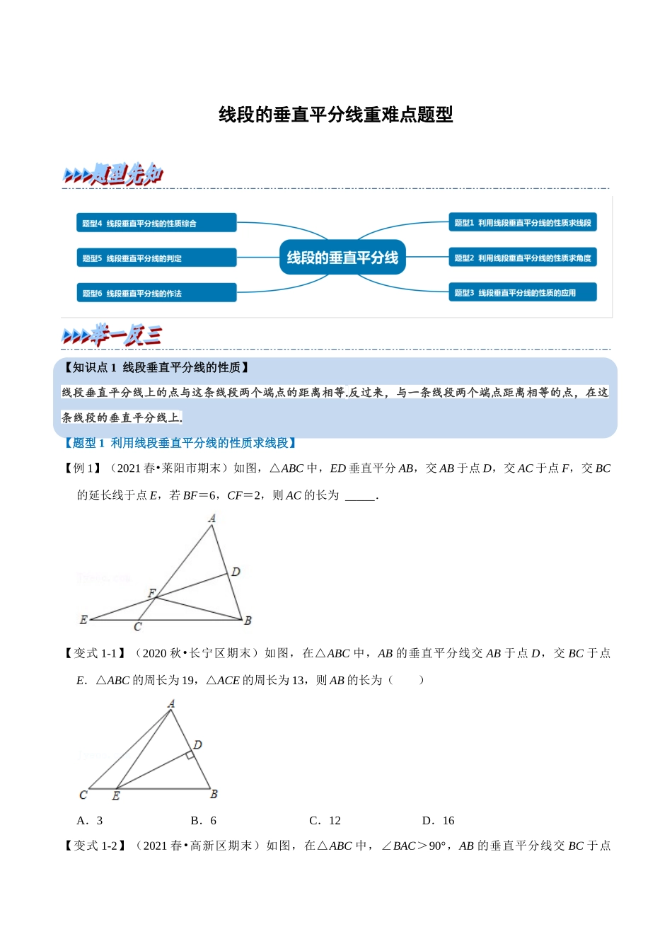 【八下】线段的垂直平分线重难点题型（举一反三）（含答案）.docx_第1页