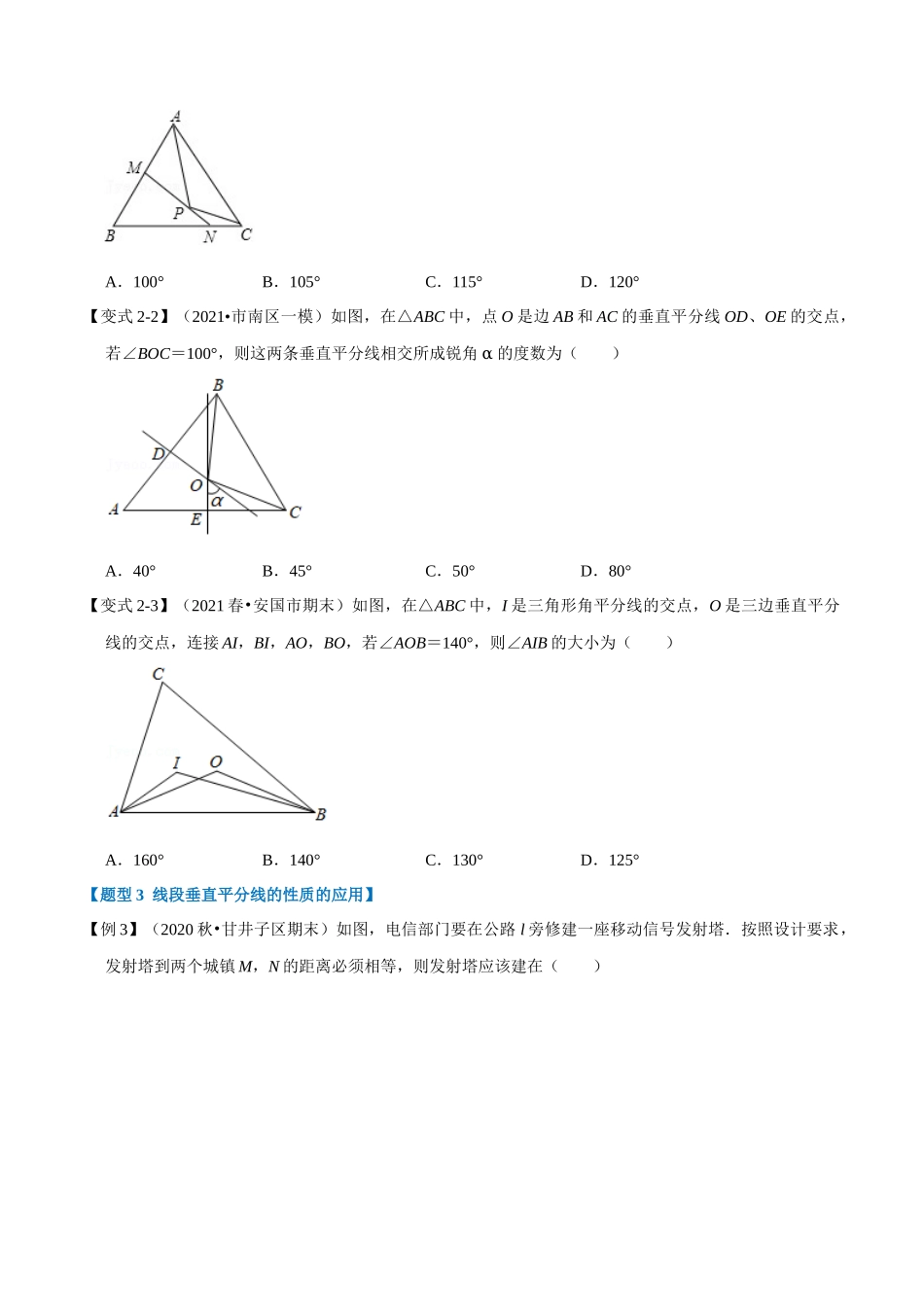 【八下】线段的垂直平分线重难点题型（举一反三）（含答案）.docx_第3页