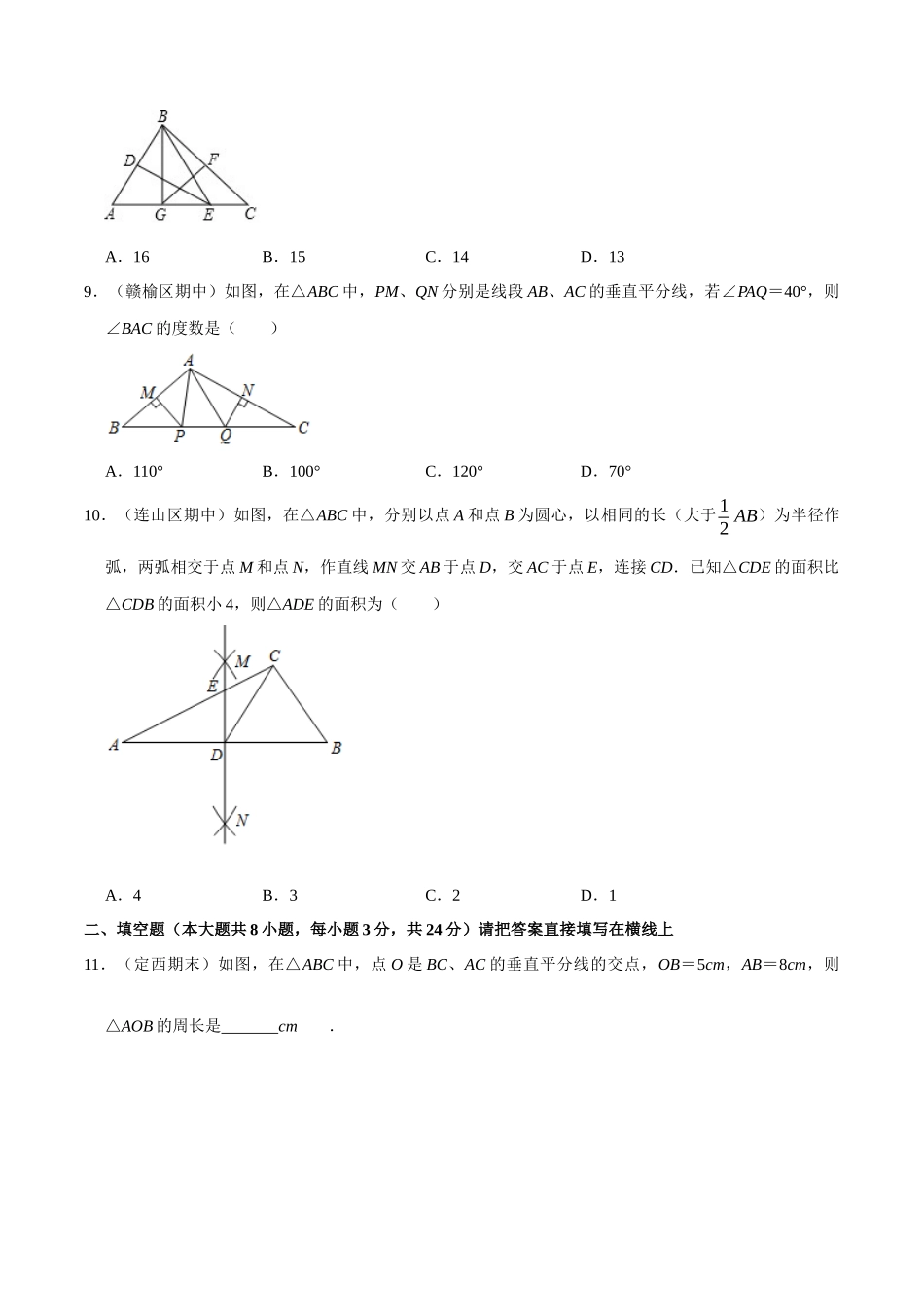 【八下】线段的垂直平分线【同步练习卷】（含答案）.docx_第3页