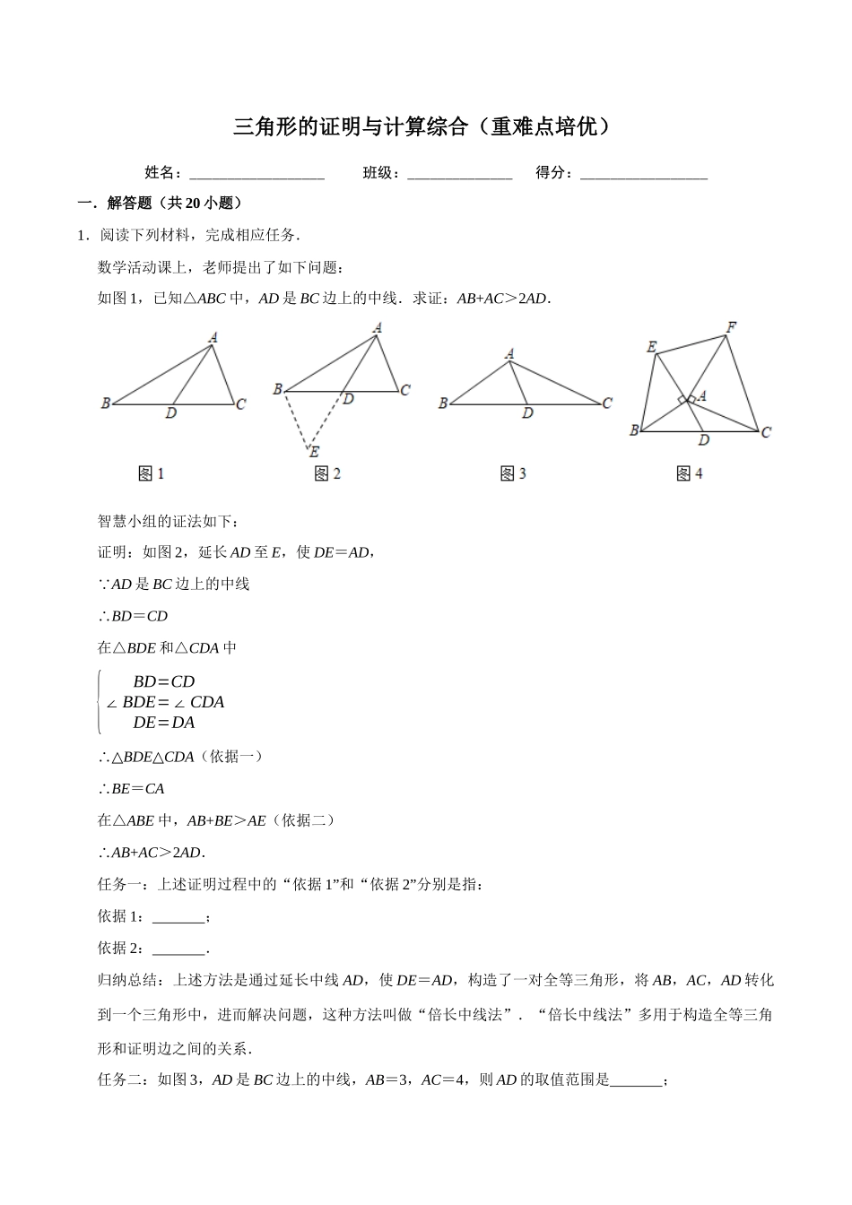 【八下】三角形的证明与计算综合问题【培优专题卷】.docx_第1页