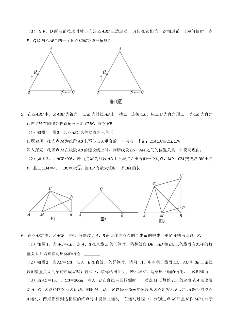 【八下】三角形的证明与计算综合问题【培优专题卷】.docx_第3页