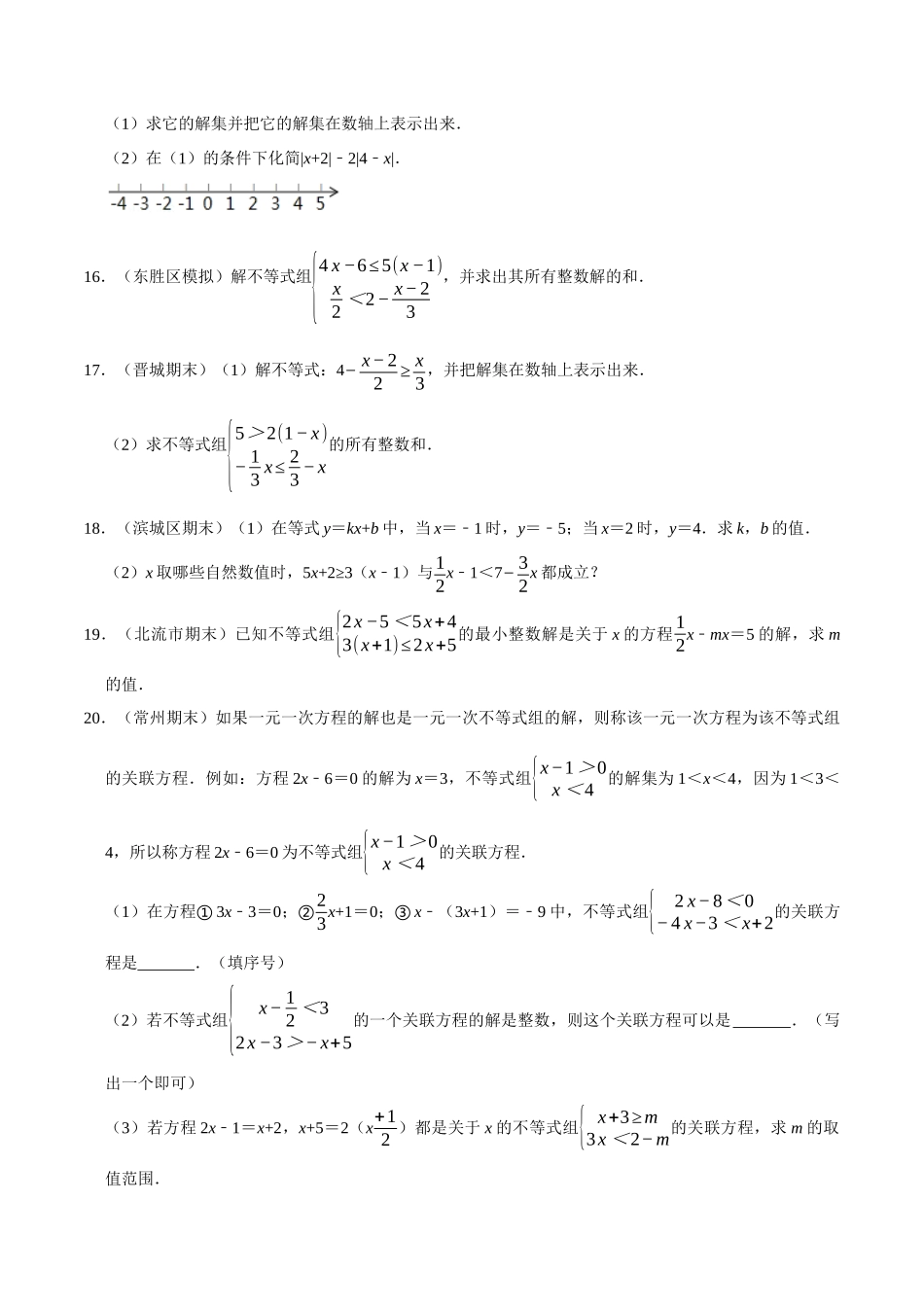 【八下】解一元一次不等式（组）计算专练【专题培优卷】（含答案）.docx_第3页