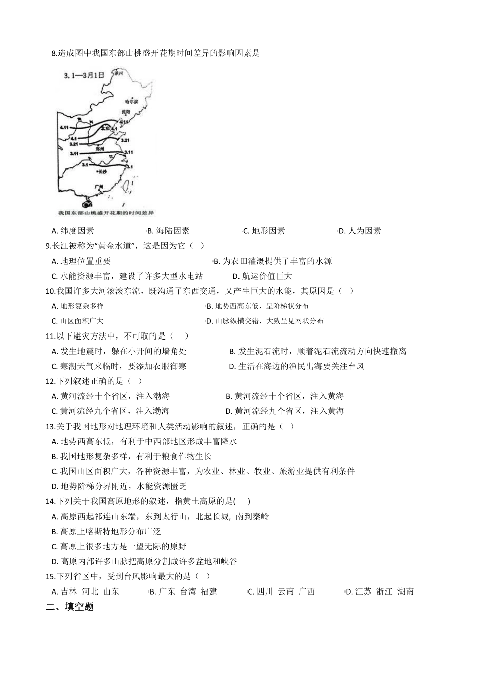 商务星球版八年级上册地理 第二章 中国的自然环境 单元测试卷_八年级上册_八年级上册.pdf_第2页