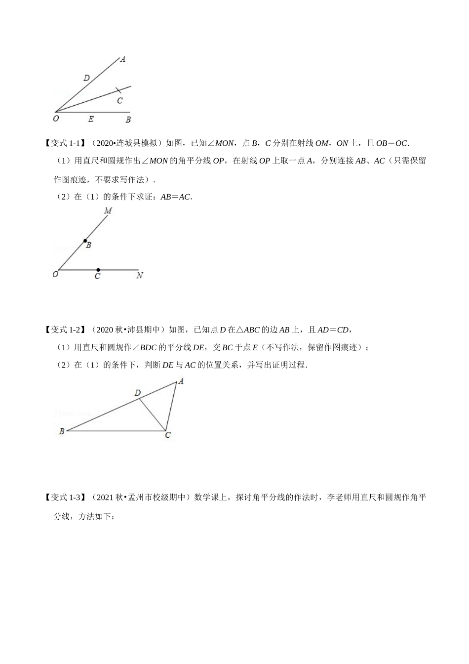 【八下】角的平分线重难点题型（举一反三）（含答案）.docx_第2页