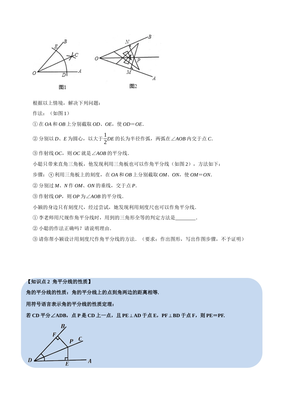 【八下】角的平分线重难点题型（举一反三）（含答案）.docx_第3页