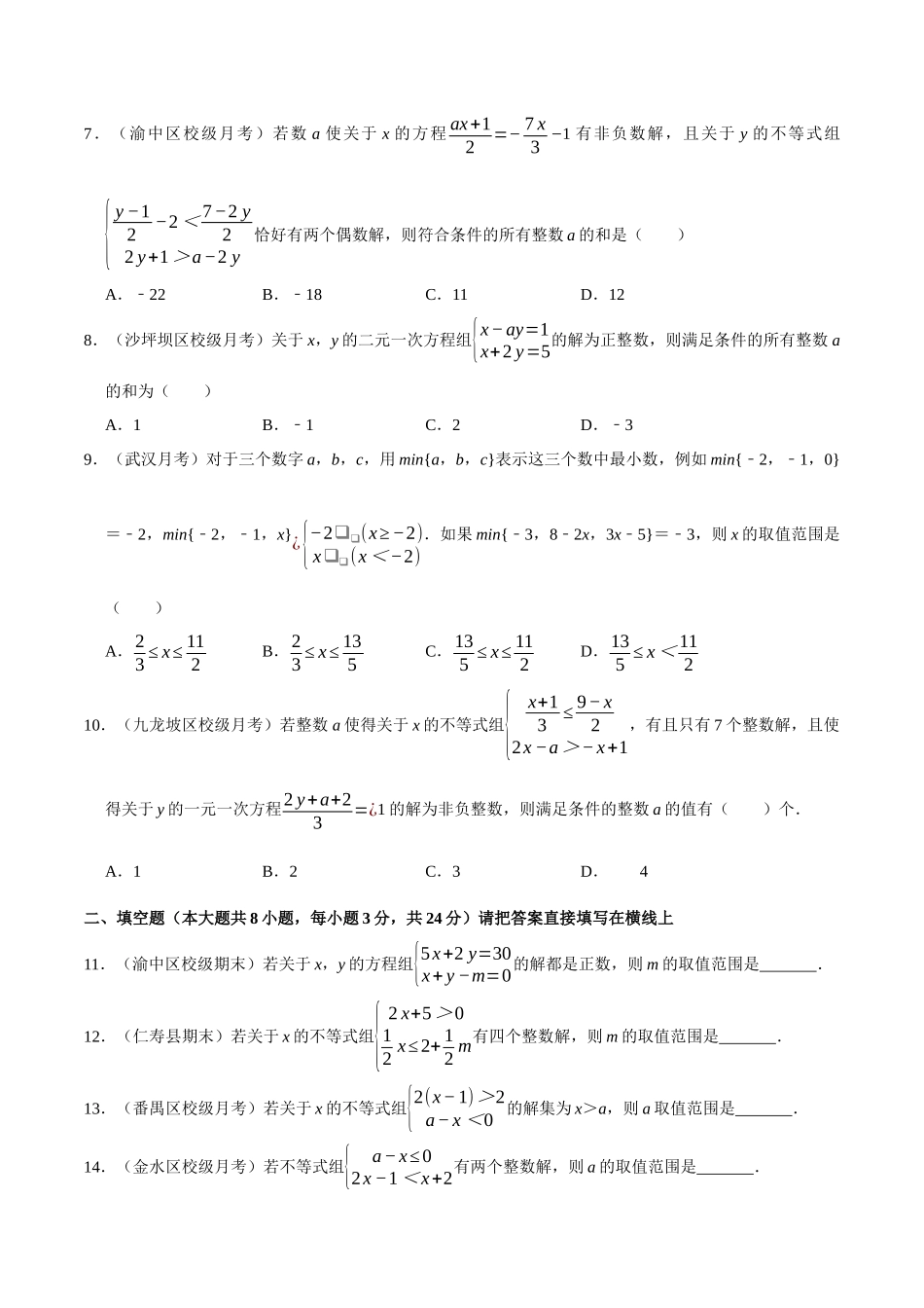 【八下】含参数的不等式解集问题【专题培优卷】（含答案）.docx_第2页