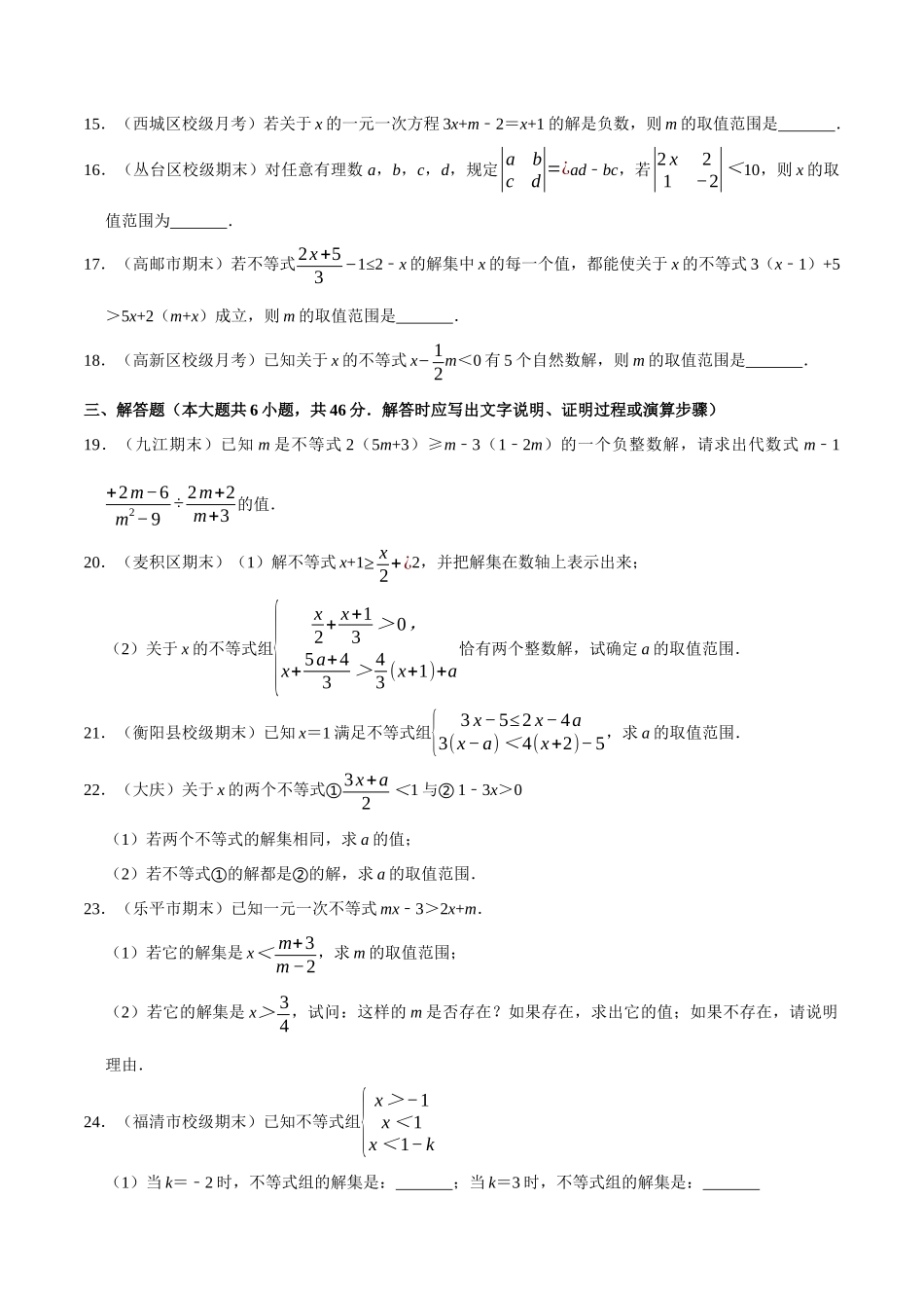 【八下】含参数的不等式解集问题【专题培优卷】（含答案）.docx_第3页