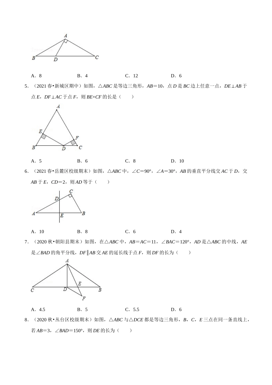 【八下】含30°角的直角三角形性质专项训练（30道）（举一反三）（含答案）.docx_第2页