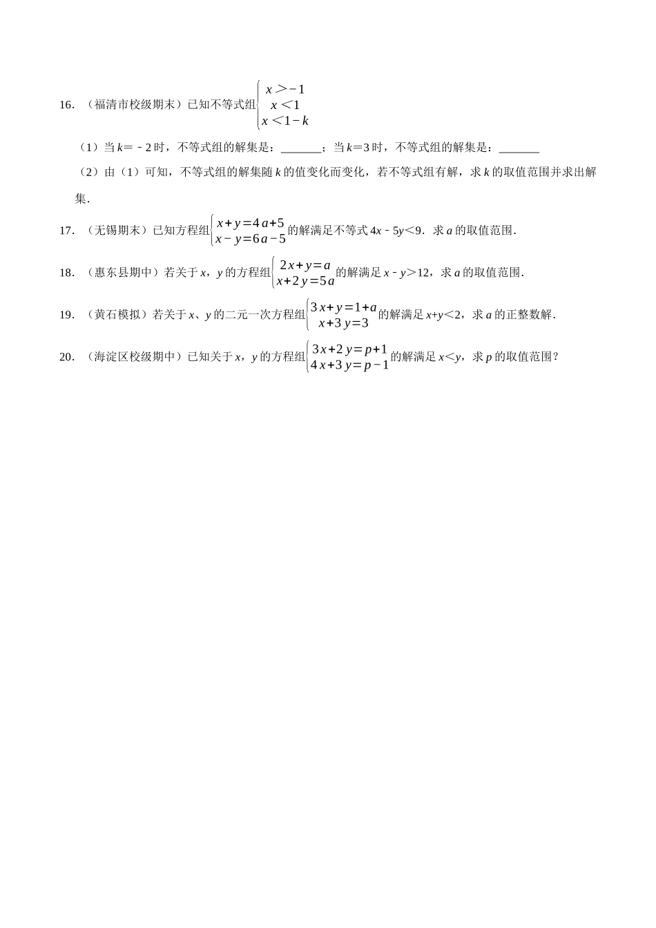 【八下】方程（组）与不等式相结合的解集问题【专题培优卷】（含答案）.docx_第3页