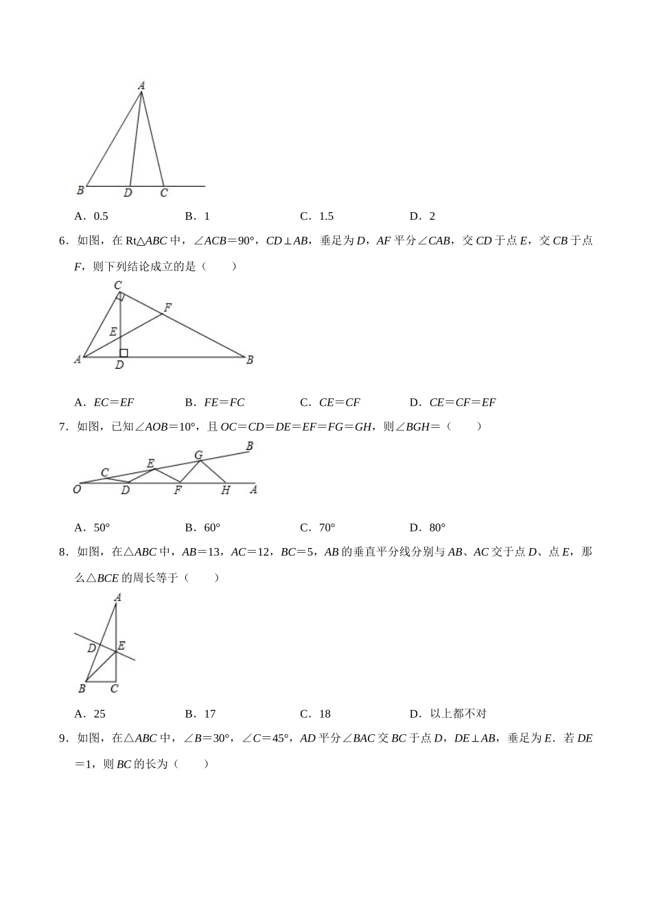 【八下】第1章三角形的证明单元测试【培优卷】（含答案）.docx_第2页