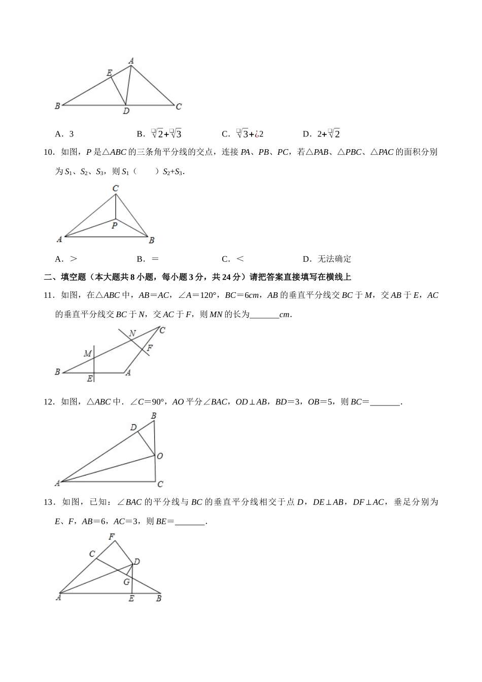 【八下】第1章三角形的证明单元测试【培优卷】（含答案）.docx_第3页