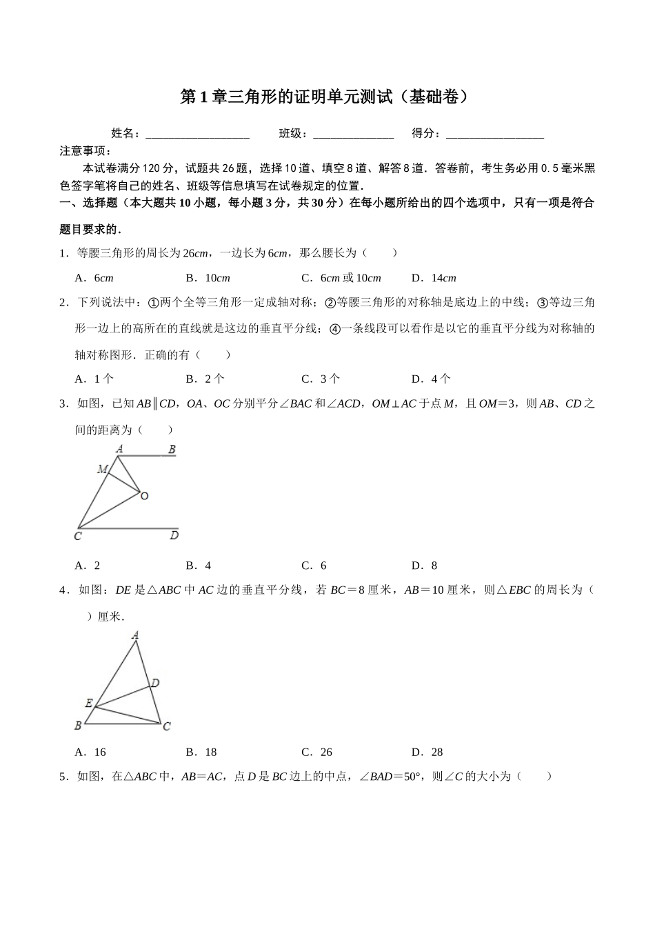 【八下】第1章三角形的证明单元测试【基础卷】（含答案）.docx_第1页