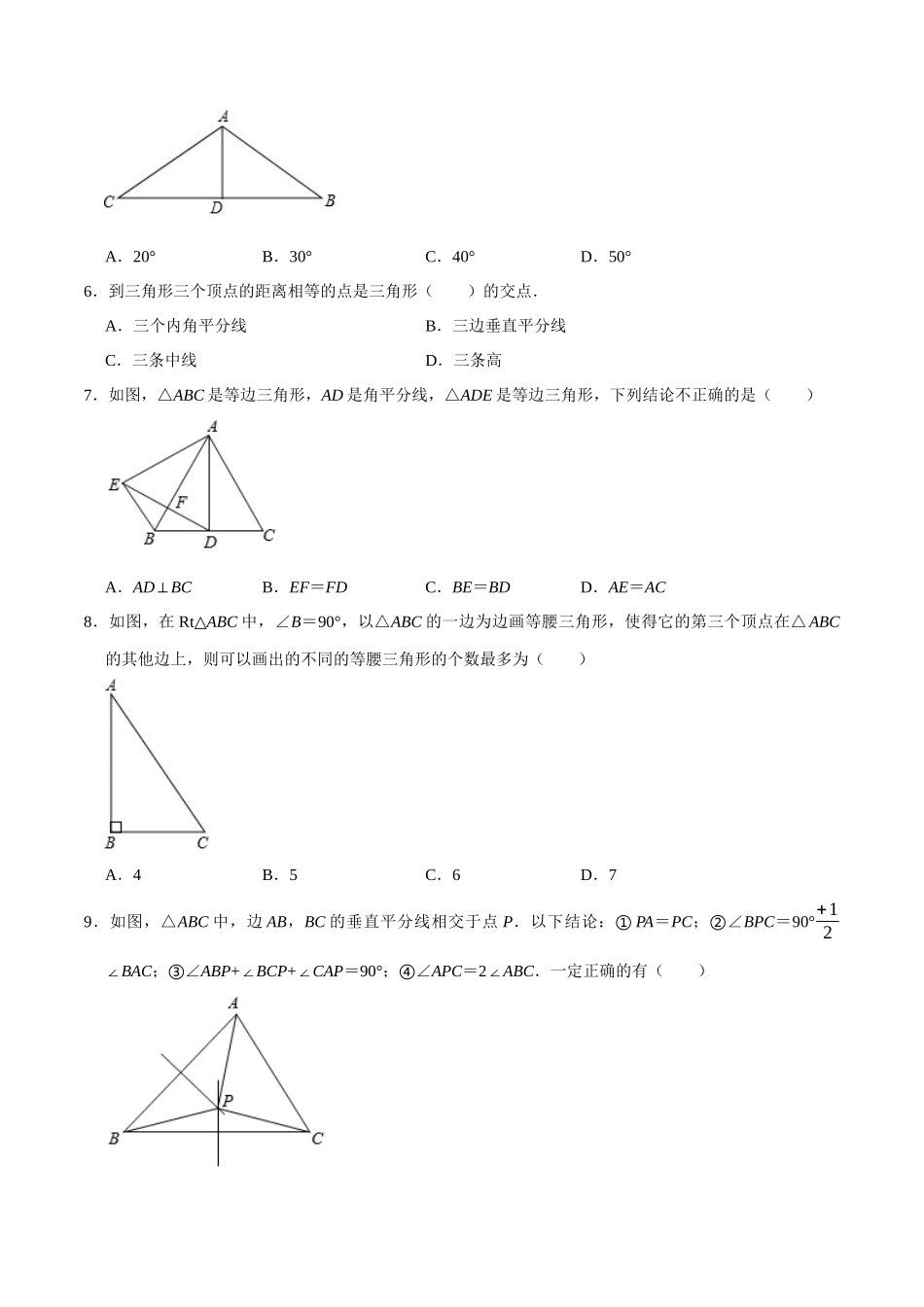 【八下】第1章三角形的证明单元测试【基础卷】（含答案）.docx_第2页