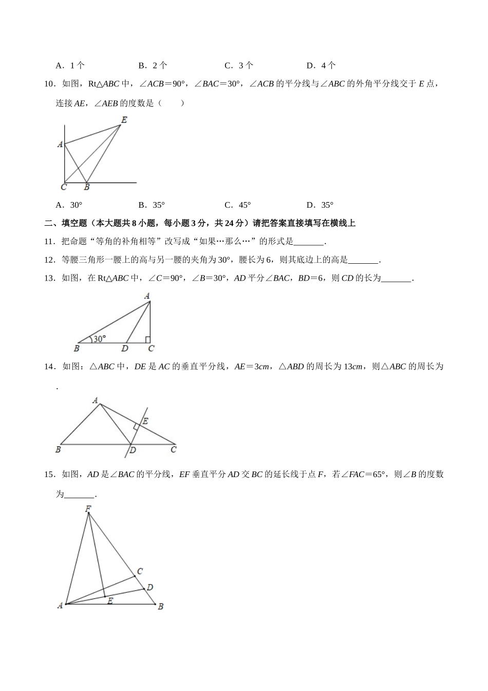 【八下】第1章三角形的证明单元测试【基础卷】（含答案）.docx_第3页