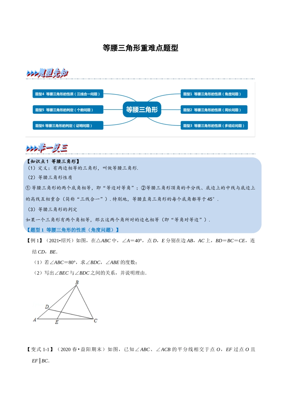 【八下】等腰三角形重难点题型（举一反三）（含答案）.docx_第1页