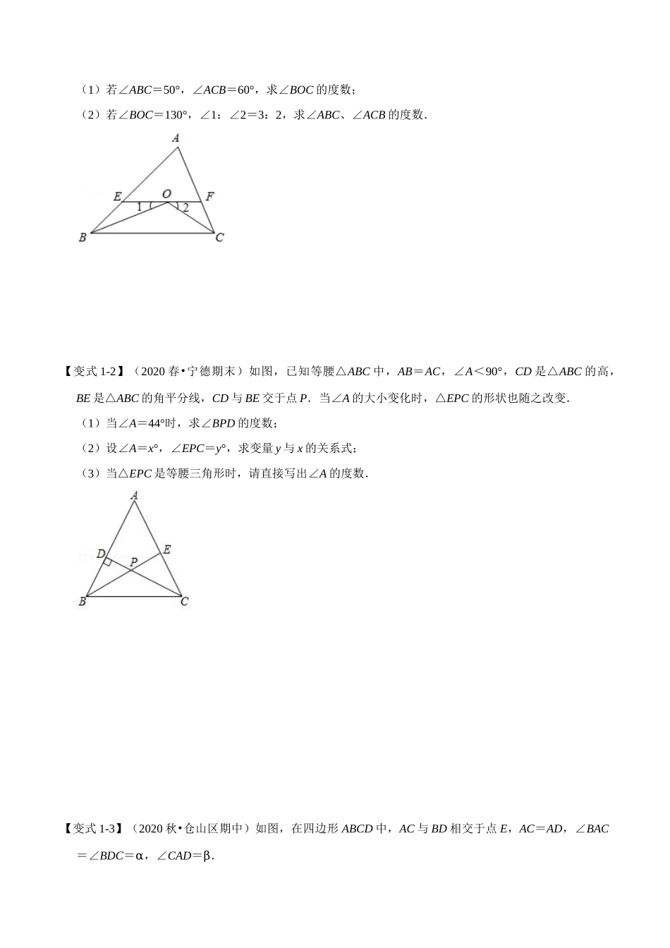 【八下】等腰三角形重难点题型（举一反三）（含答案）.docx_第2页