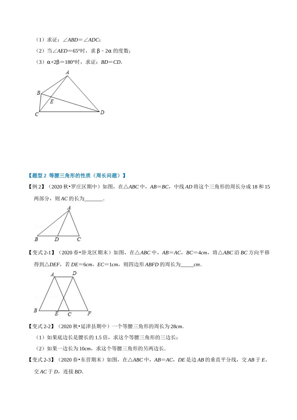 【八下】等腰三角形重难点题型（举一反三）（含答案）.docx_第3页