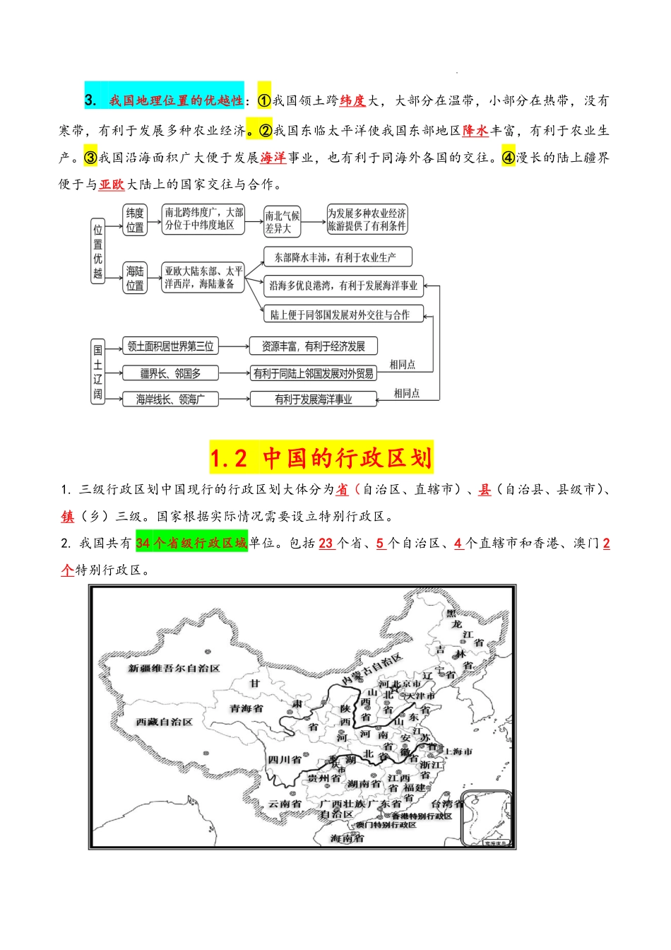 湘教版地理八年级上册知识点总结背默彩色版_八年级上册_八年级上册.pdf_第3页