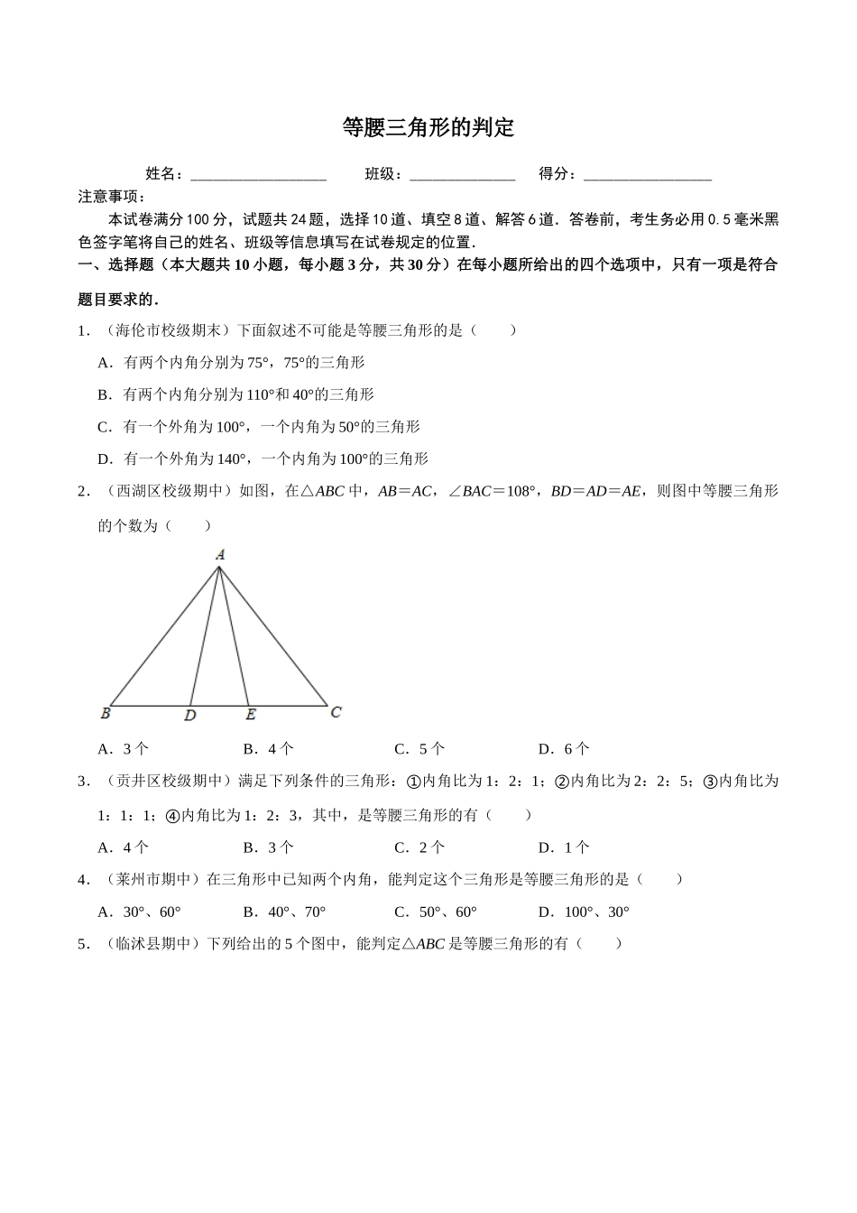 【八下】等腰三角形的判定【同步练习卷】（含答案）.docx_第1页