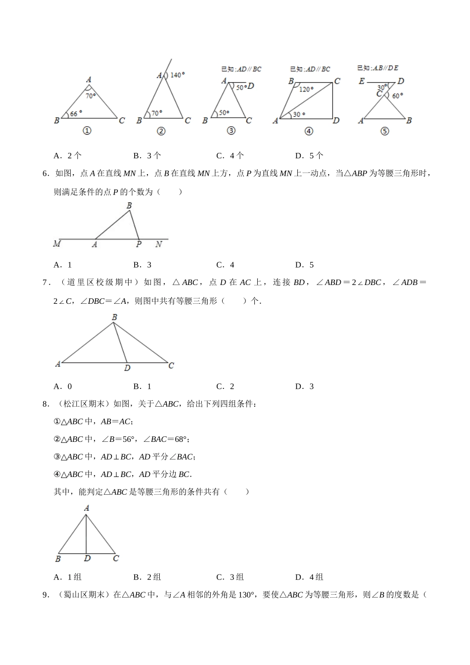 【八下】等腰三角形的判定【同步练习卷】（含答案）.docx_第2页