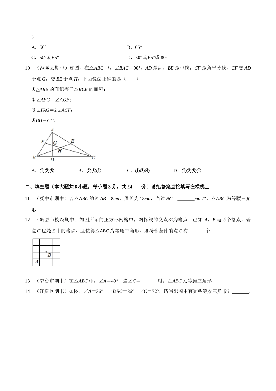 【八下】等腰三角形的判定【同步练习卷】（含答案）.docx_第3页