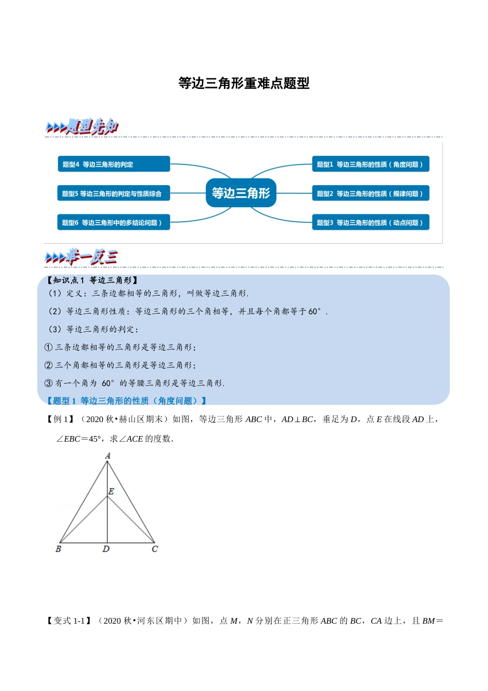 【八下】等边三角形重难点题型（举一反三）（含答案）.docx_第1页