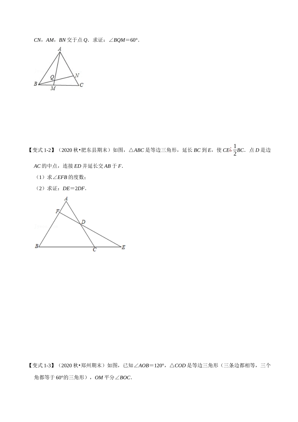 【八下】等边三角形重难点题型（举一反三）（含答案）.docx_第2页