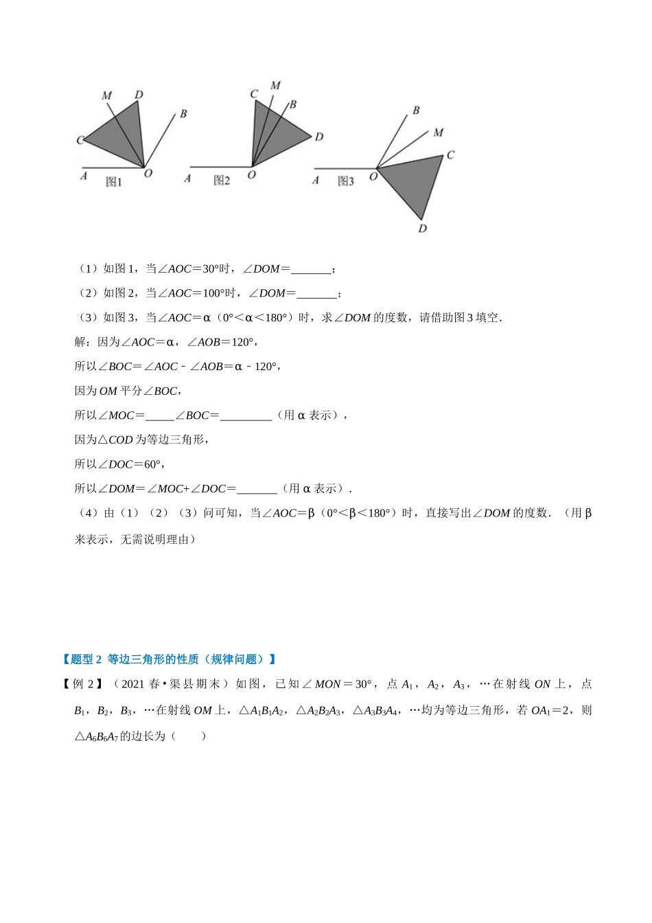 【八下】等边三角形重难点题型（举一反三）（含答案）.docx_第3页