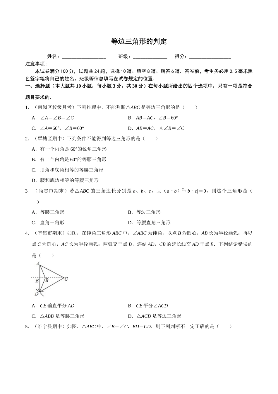 【八下】等边三角形的判定【同步练习卷】（含答案）.docx_第1页