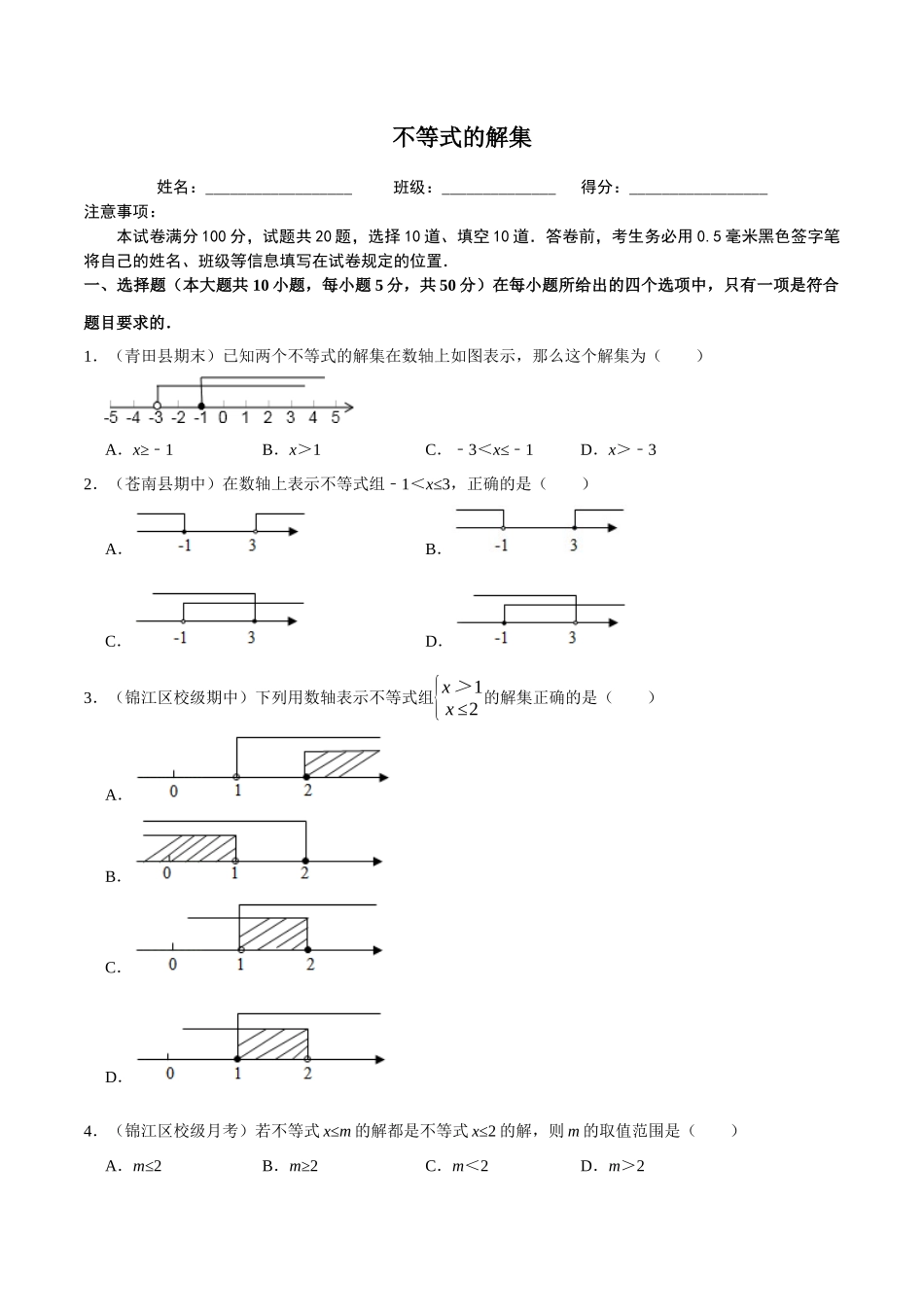 【八下】不等式的解集【同步练习卷】（含答案）.docx_第1页