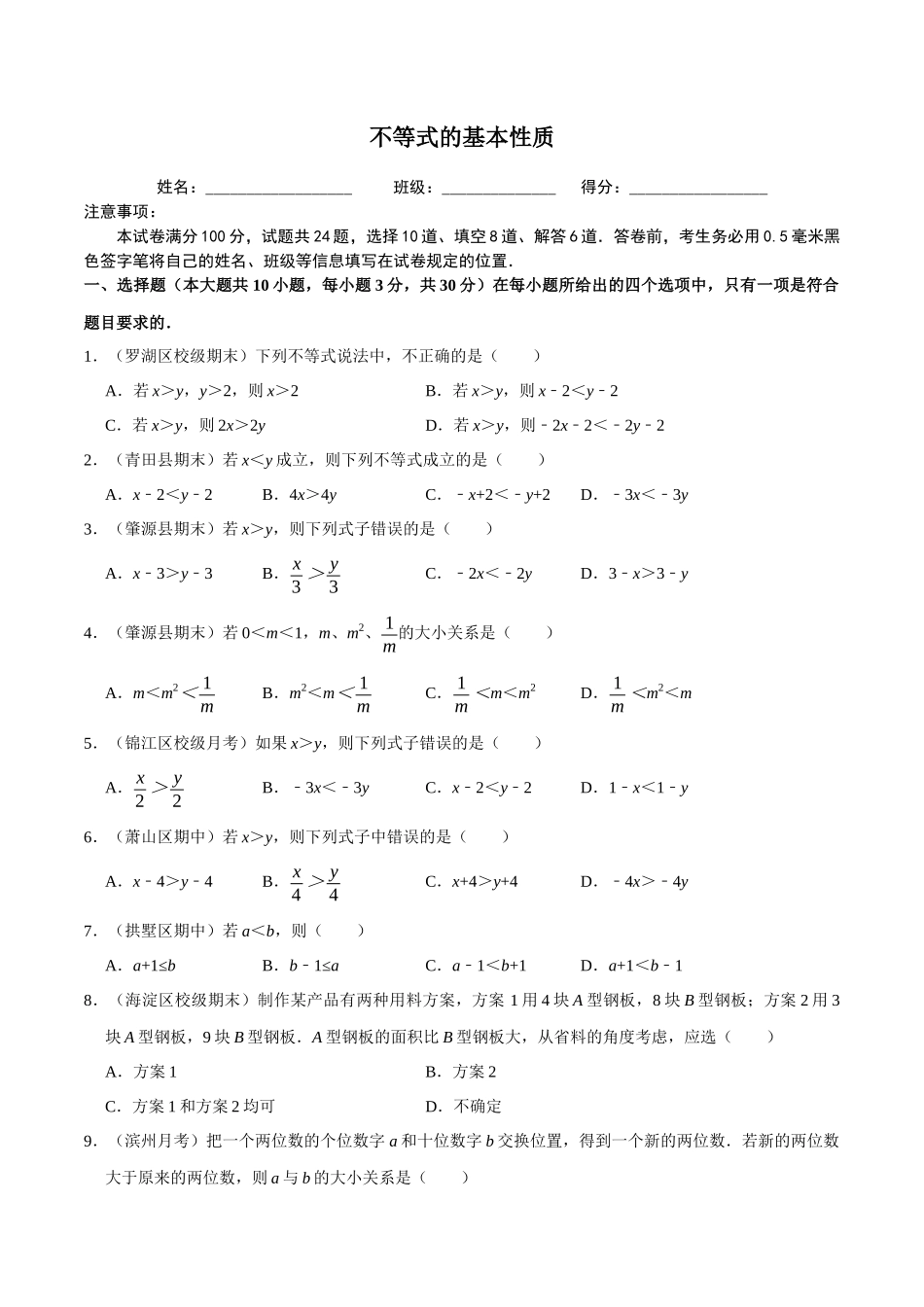 【八下】不等式的基本性质【同步练习卷】（含答案）.docx_第1页