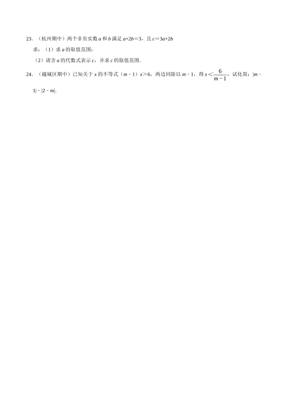 【八下】不等式的基本性质【同步练习卷】（含答案）.docx_第3页