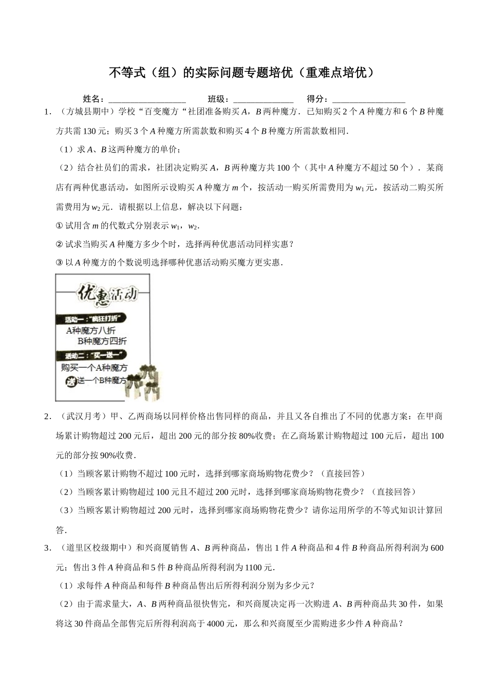 【八下】不等式（组）的实际问题【专题培优卷】（含答案）.docx_第1页