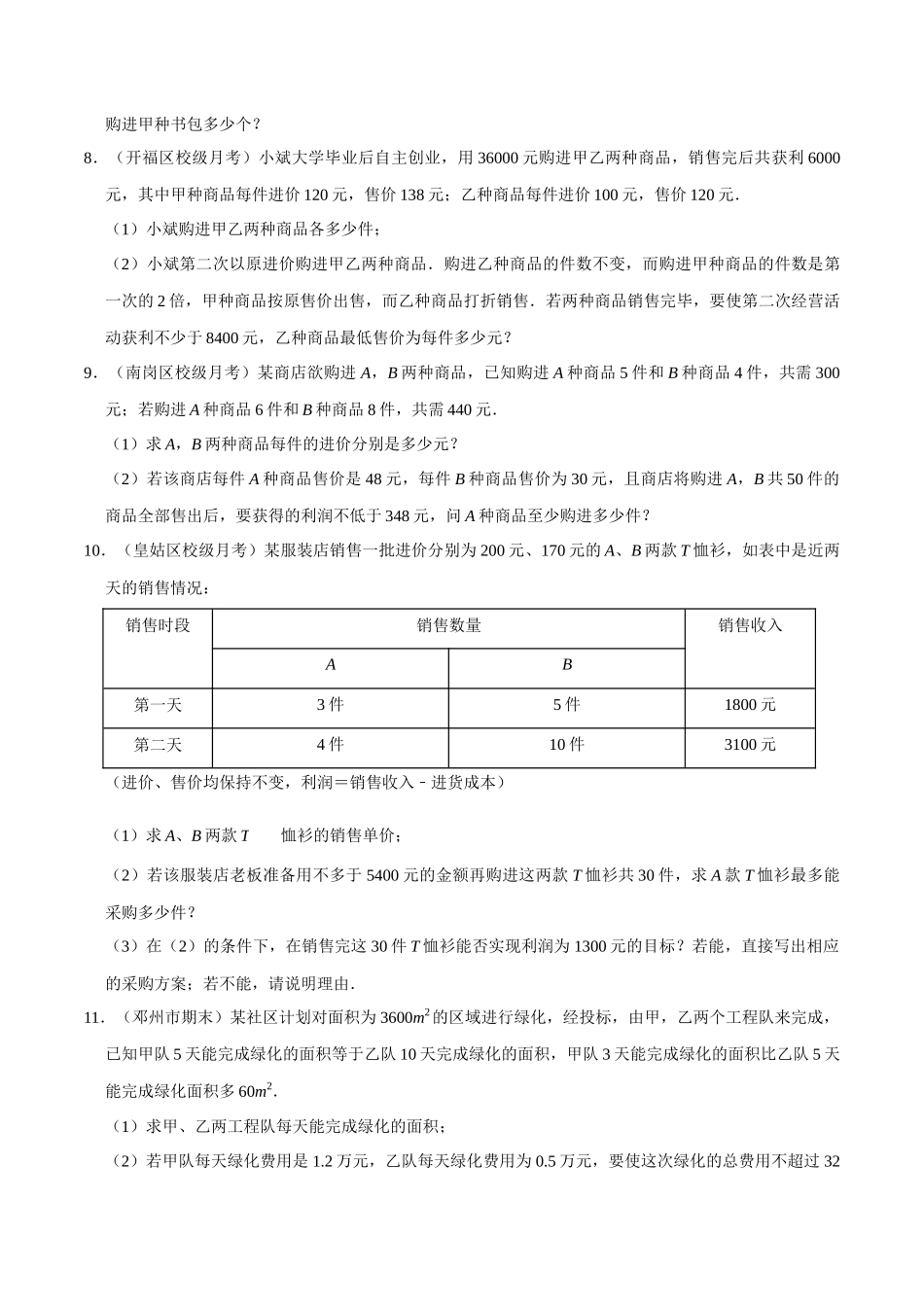 【八下】不等式（组）的实际问题【专题培优卷】（含答案）.docx_第3页