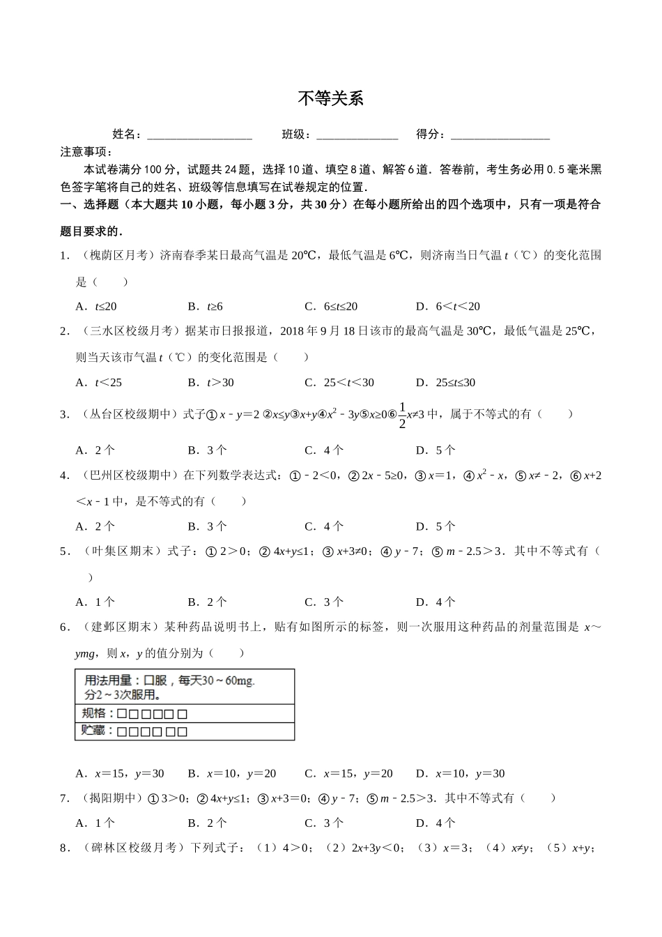 【八下】不等关系【同步练习卷】（含答案）.docx_第1页