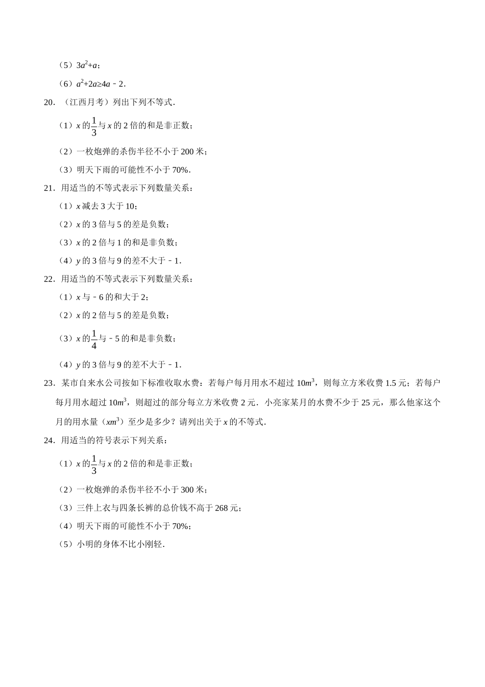 【八下】不等关系【同步练习卷】（含答案）.docx_第3页