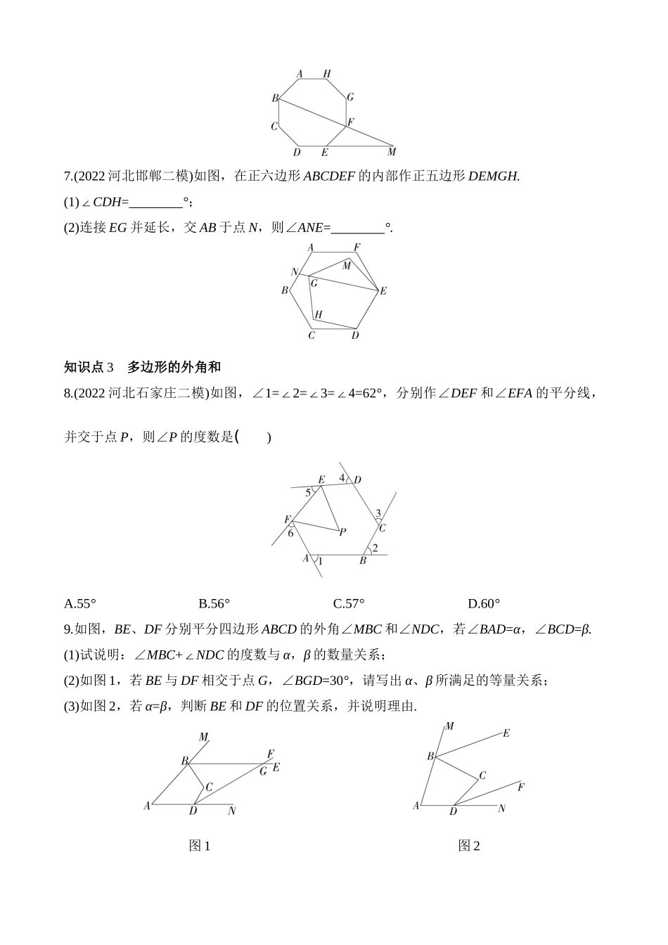 6.4 多边形的内角和与外角和 同步练习.docx_第2页