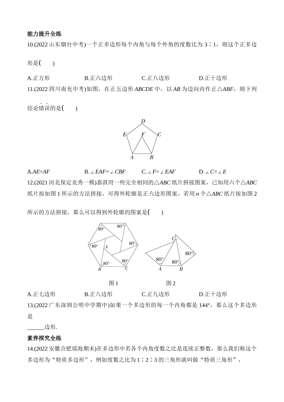 6.4 多边形的内角和与外角和 同步练习.docx_第3页