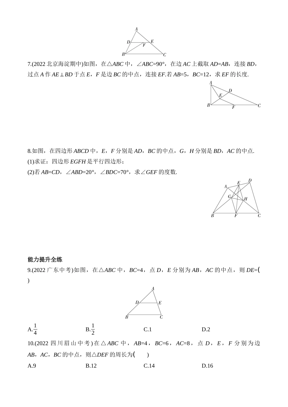 6.3 三角形的中位线 同步练习.docx_第2页