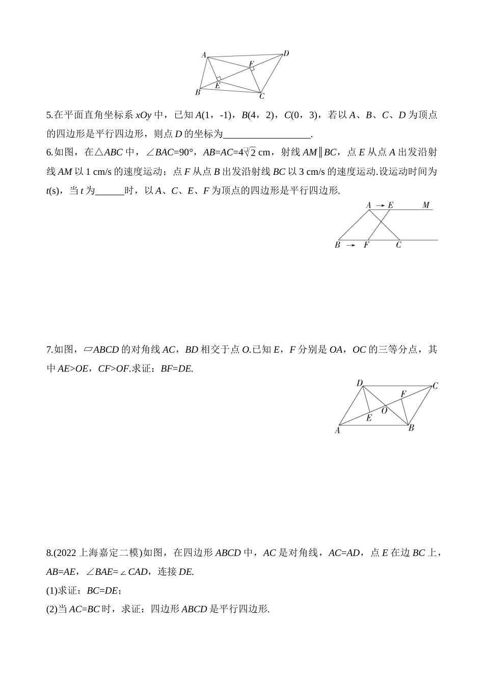 6.2 平行四边形的判定 同步练习 (1).docx_第2页